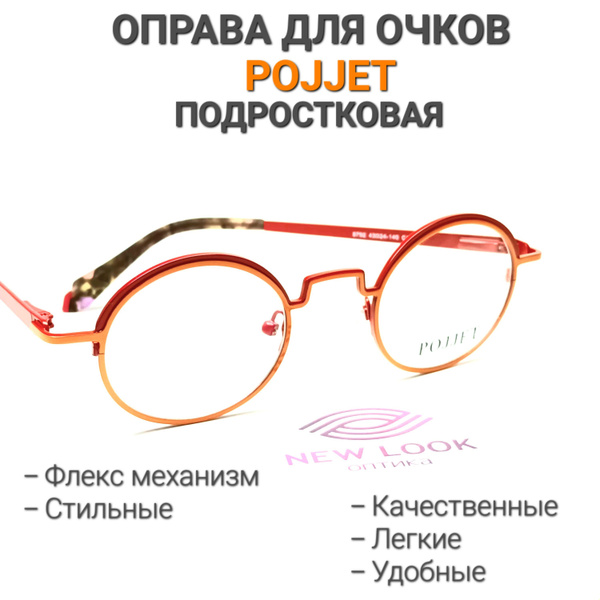 Pojjet Оправа для очков - купить с доставкой по выгодным ценам в ...