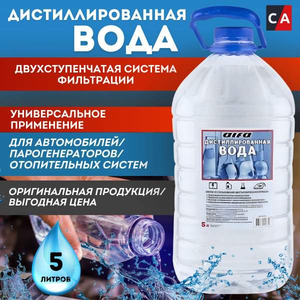 Дистиллированная вода .5л "ALFA" ГОСТ 6709-72 купить на OZON по низкой ...