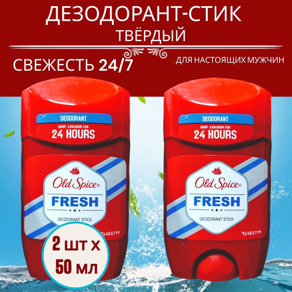 Мужской дезодорант стик Old Spice Fresh, 50 мл - 2 шт. - купить с ...