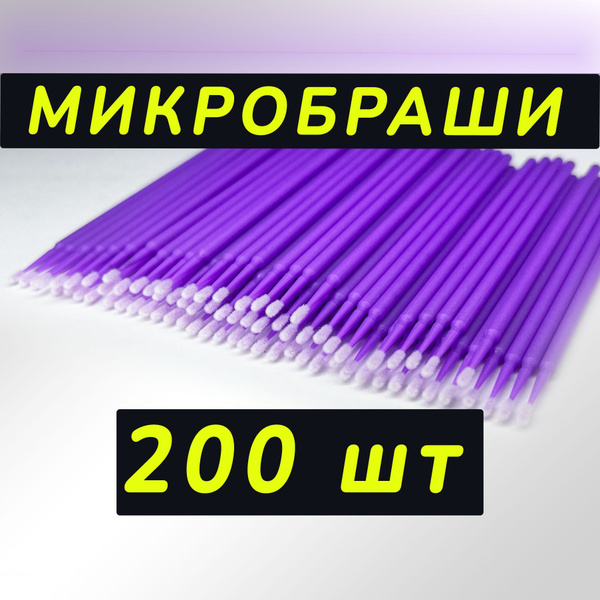 Микробраши для ресниц, щеточки для ресниц, микробраши для ногтей ...