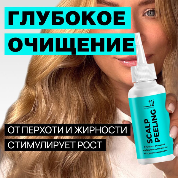 Кислотный пилинг для кожи головы и волос Профессиональная ...