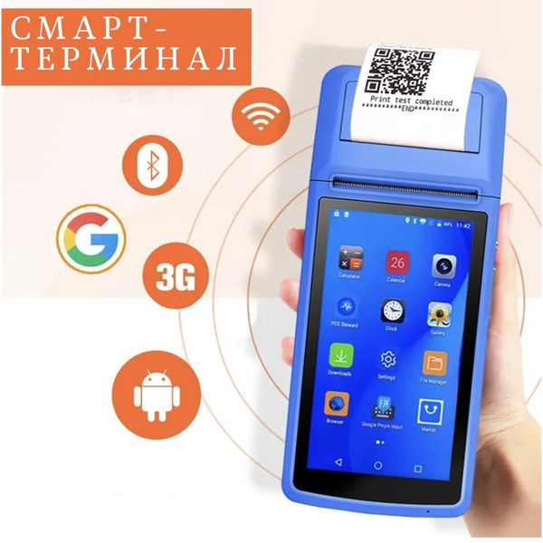 Мобильный смарт-терминал Milestone MHT-M1, POS-система, онлайн касса ...