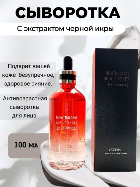 VEZE Сыворотка для лица Тонизирование, 100 мл - купить с доставкой по ...