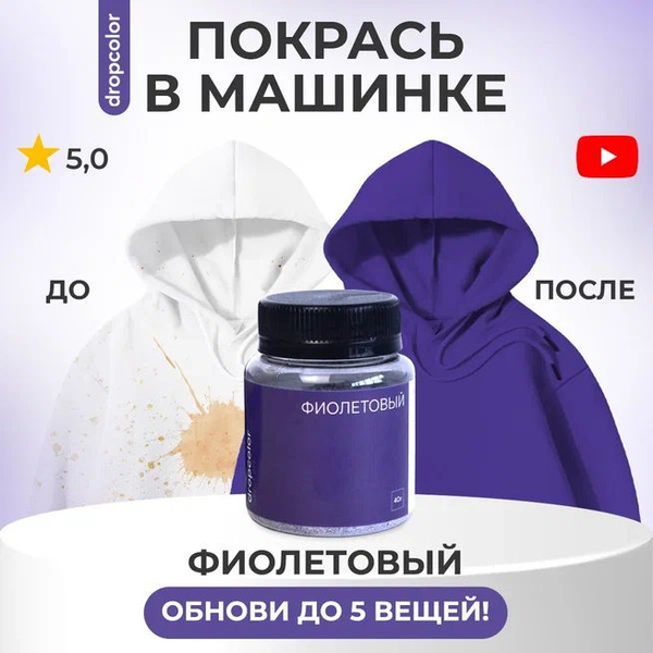 Краска для ткани и одежды Drop - купить с доставкой по выгодным ценам в ...