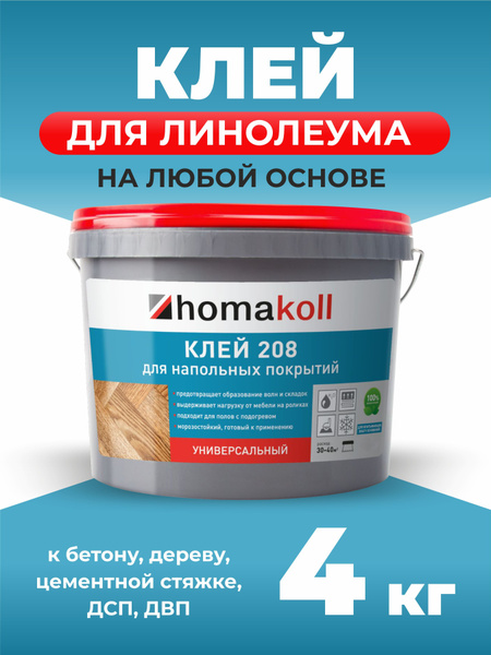 Клей для напольного покрытия Homakoll клей homakoll 208 4 кг - купить ...