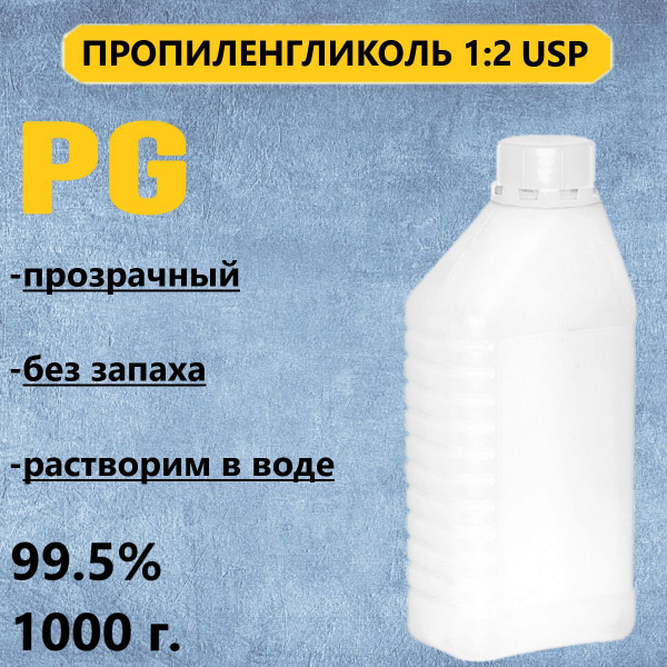 Пропиленгликоль 1:2 UPS - купить с доставкой по выгодным ценам в ...
