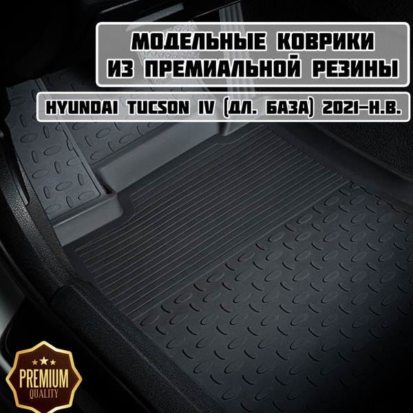 Коврики в салон автомобиля Seintex Резиновые, цвет черный матовый ...