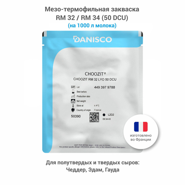 Мезо-термофильная закваска для сыра RM 32 / RM 34 (50 DCU) - купить с ...