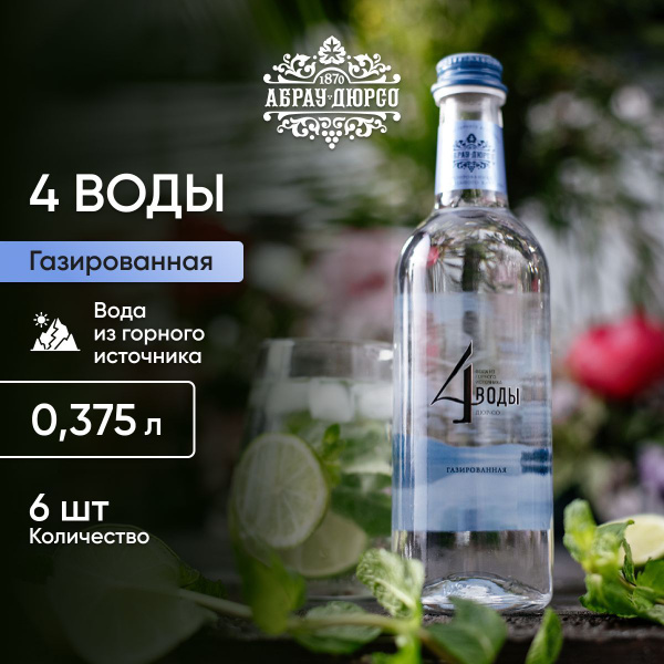 Вода минеральная питьевая газированная Абрау Дюрсо "4 воды ...