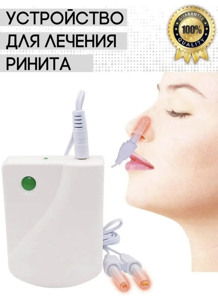 Ингалятор/ Инфракрасный аппарат для лечения насморка, ринита, синусита ...