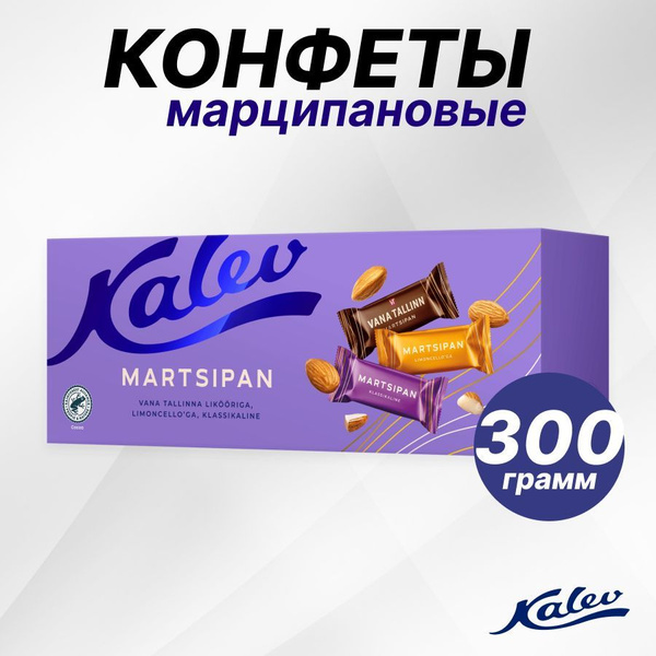 Подарочные конфеты KALEV с марципаном (ликер Vana Tallin, лимончелло ...