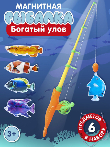 Рыбалка детская магнитная/ удочка и 5 рыбок - купить с доставкой по ...