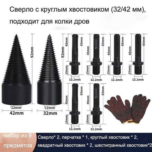 Сверло с круглым хвостовиком (32/42 мм), подходит для колки дров ...
