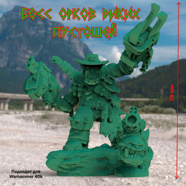 Миниатюра Warhammer 40k ВарБосс Орк 4 Ваивода диких земель Вархаммер ...