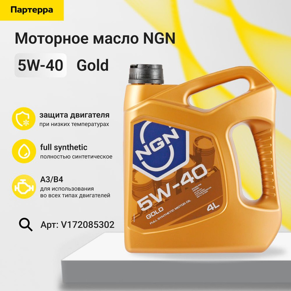 Ngn 5w40 Купить В Новосибирске