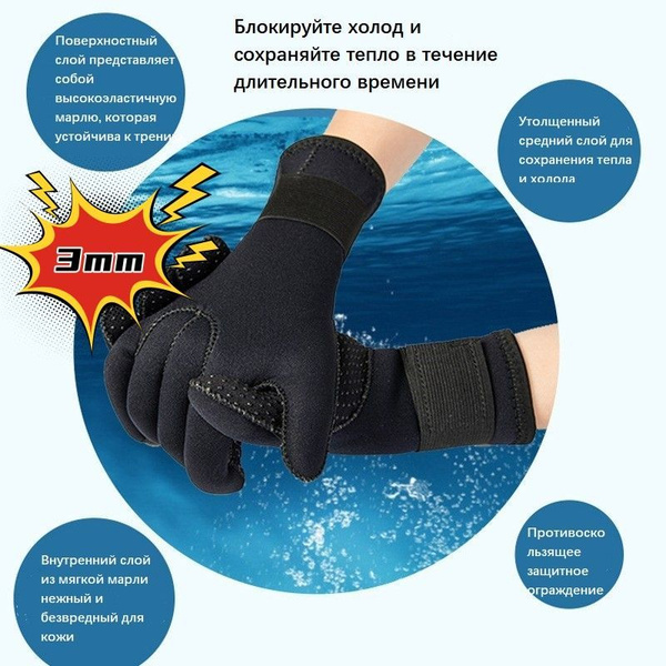 перчатки для дайвинга 3 мм, неопреновые перчатки для подводного ...