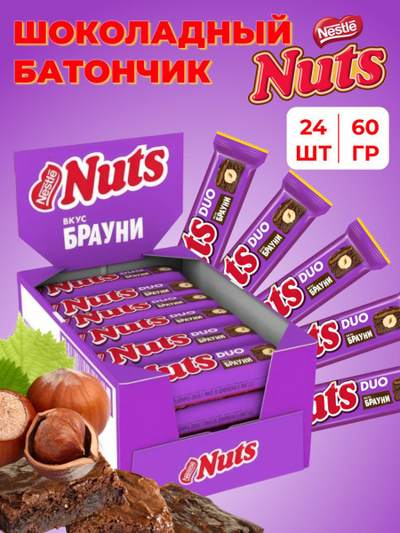 Батончики шоколадные Натс Брауни 24 шт по 60 гр - купить с доставкой по ...