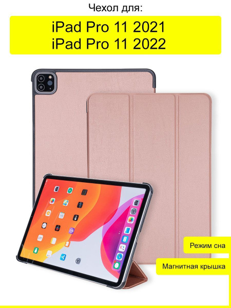 Чехол для iPad Pro 11 (2021, 2022), серия Folder - купить с доставкой ...