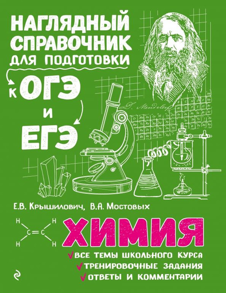 Химия - купить с доставкой по выгодным ценам в интернет-магазине OZON ...