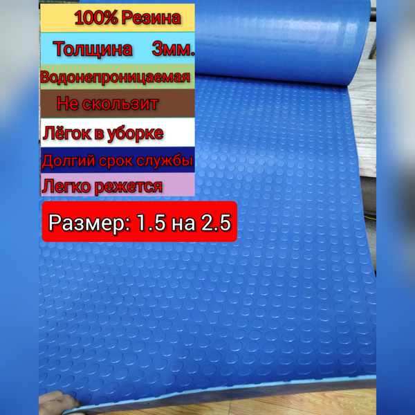 Резиновое бесшовное покрытие - купить по выгодной цене в интернет ...