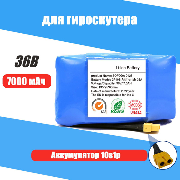 Аккумулятор для гироскутера 36В, 6Ач,Мощный и простой в установке ...