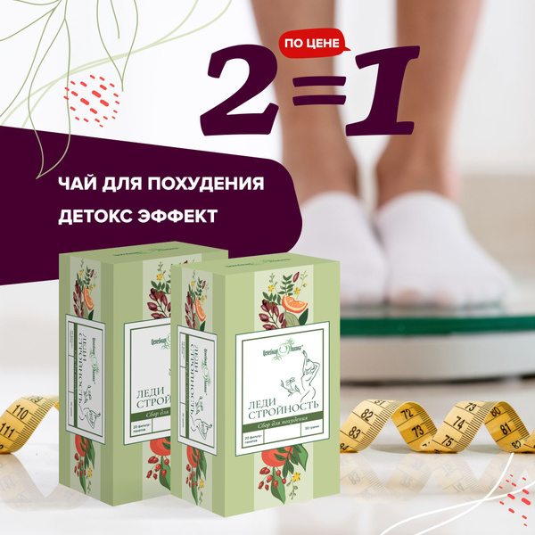 Чай для женщин для похудения, травяной сбор, детокс 2 шт купить на OZON ...