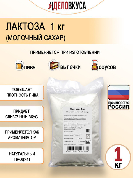 Лактоза, 1 кг - купить с доставкой по выгодным ценам в интернет ...