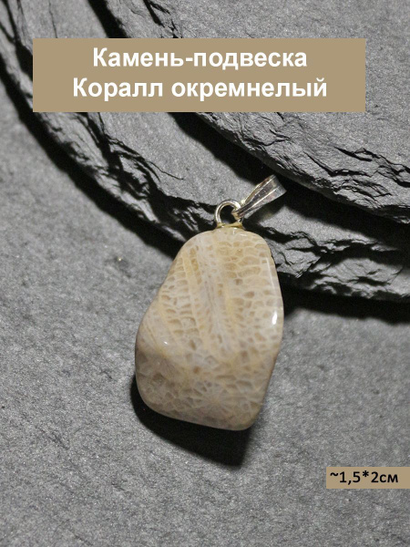 Подвеска натуральный камень Родонит - купить с доставкой по выгодным ...
