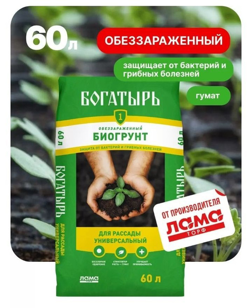 Биогрунт для рассады универсальный " Богатырь" 60 литров - купить по ...