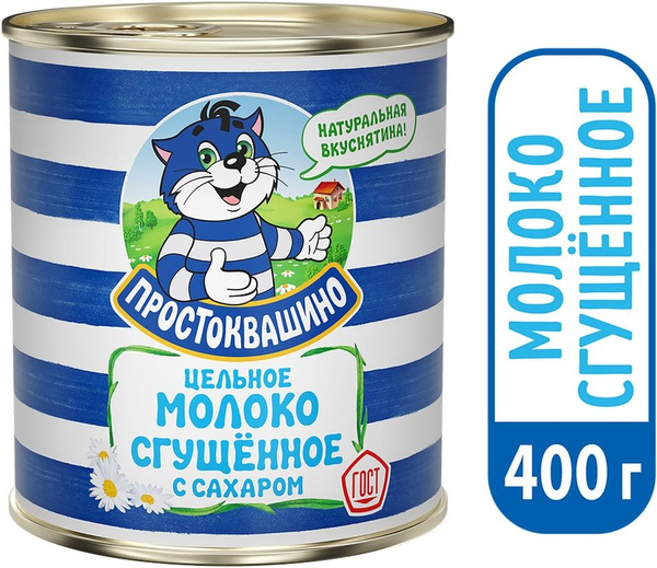 Молоко сгущенное Простоквашино цельное с сахаром 8.5% 400г х1шт купить ...
