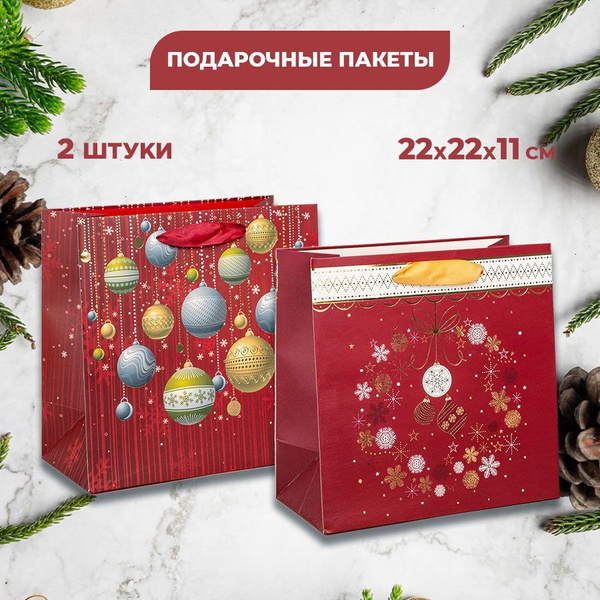Подарочный пакет для подарков на Новый Год "Снежинки, елочные шары ...