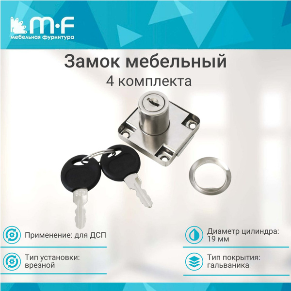 Замок мебельный врезной - 4 шт - купить по низкой цене в интернет ...