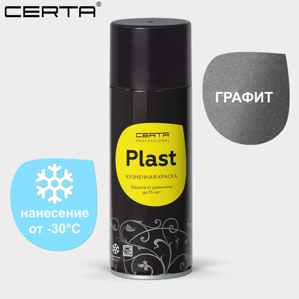 Аэрозольная краска CERTA цертабалон Термостойкая, Быстросохнущая ...