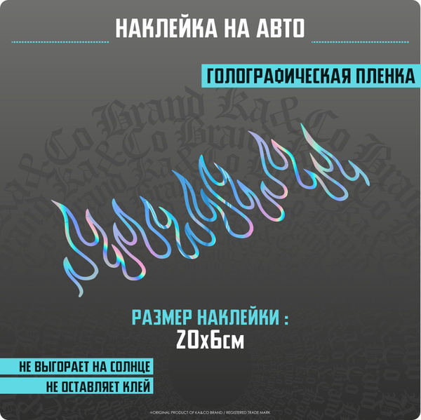 Наклейки на авто на стекло Флейм Огонь Flame - купить по выгодным ценам ...