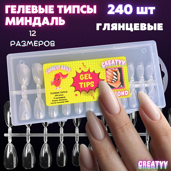 Гелевые типсы для наращивания, Миндаль - купить с доставкой по выгодным ...