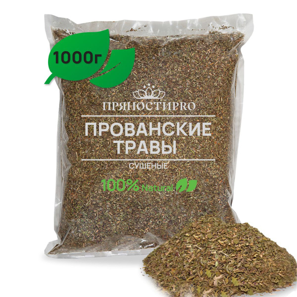 Прованские травы, пакет 1 кг - купить с доставкой по выгодным ценам в ...