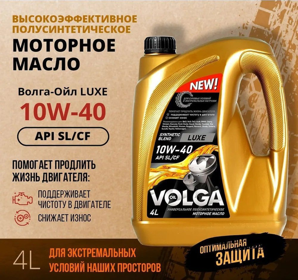 Масло моторное Волга-Ойл 10W-40 Полусинтетическое - купить в интернет ...