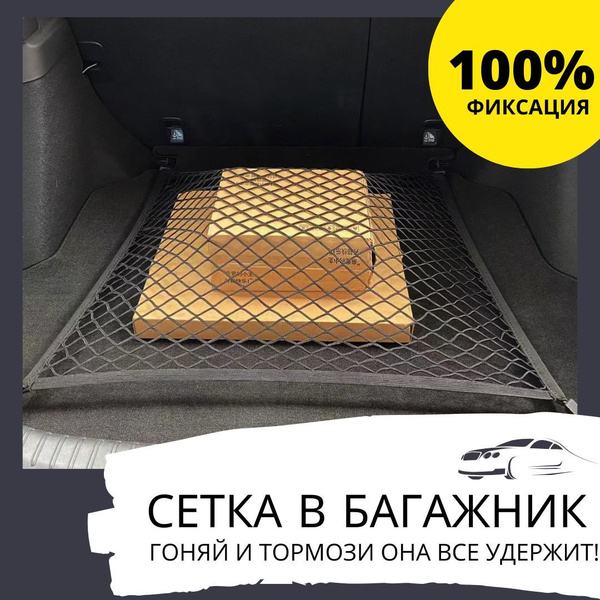 Сетка органайзер в багажник для авто Good Ideas: на липучке, в машину ...