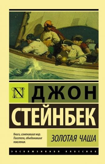 Золотая Чаша - купить с доставкой по выгодным ценам в интернет-магазине ...