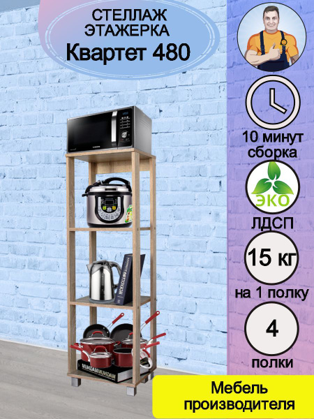 Полка для кухонной мебели SamSam Напольная, 48х33х120 см, 1 шт ...