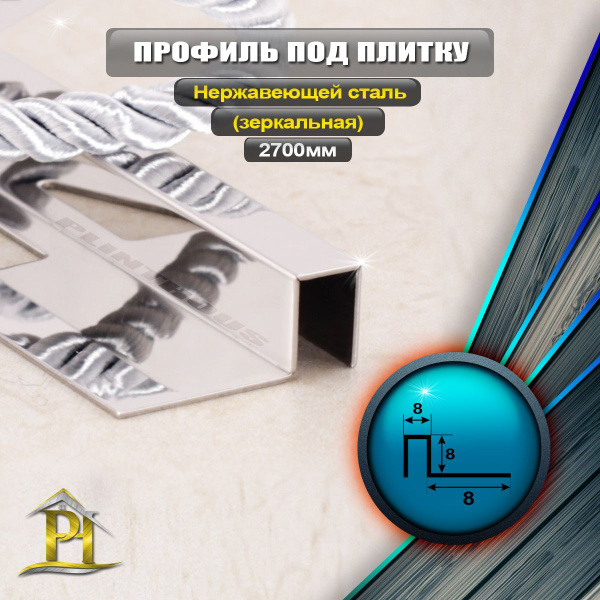 Стыковочный профиль для полов Профиль-нержавеющей-стали_8 ...