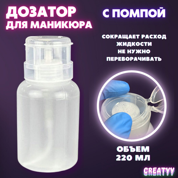 Creatyy Флакон дозатор с помпой для жидкости, 220 мл - купить с ...