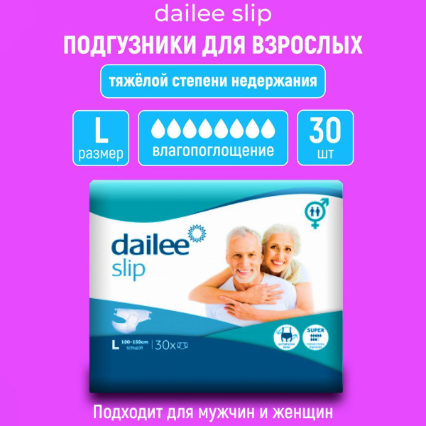 Подгузники для взрослого Dailee Slip Super размер L, 30 шт - купить с ...