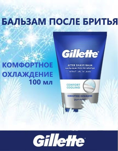 Gillette Средство после бритья, 100 мл - купить с доставкой по выгодным ...