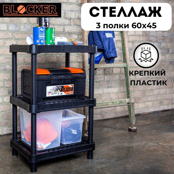 Стеллаж blocker expert