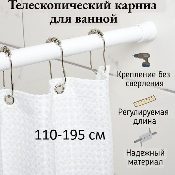 Карниз для ванной карниз телескопический -купить по низким ценам в ...