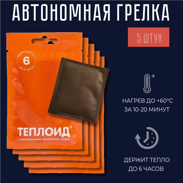 Набор для выживания ТЕПЛОИД 6 часов - купить по низким ценам в интернет ...