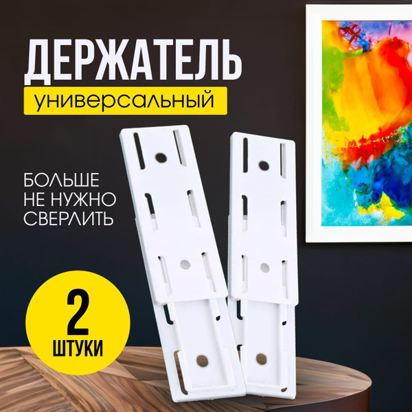 Кронштейн крепежный Chekashkin ShopS Крепление для картин 2 шт. купить ...