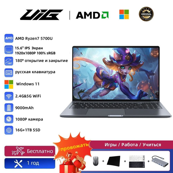 Ноутбук UIG 1080P-5700U-16G AMD Ryzen 7 5700U 32 ГБ 32 ГБ, серый купить ...