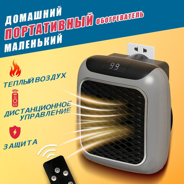 Обогреватель для дома , мини обогреватель для дома , дачи - купить с ...